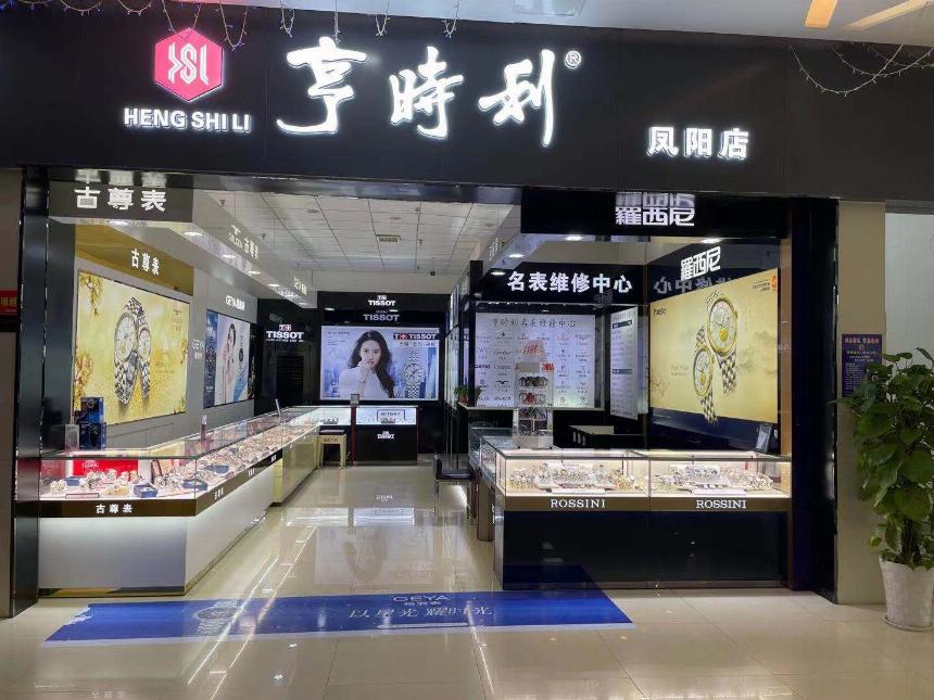 凤阳天润发店